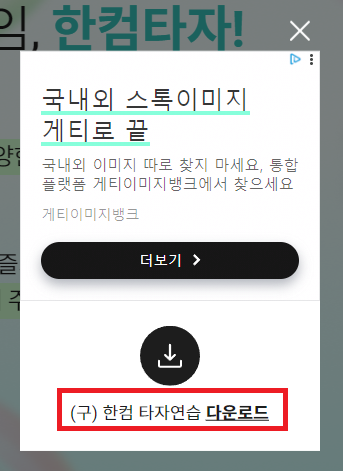 한컴타자연습 구버전 다운로드