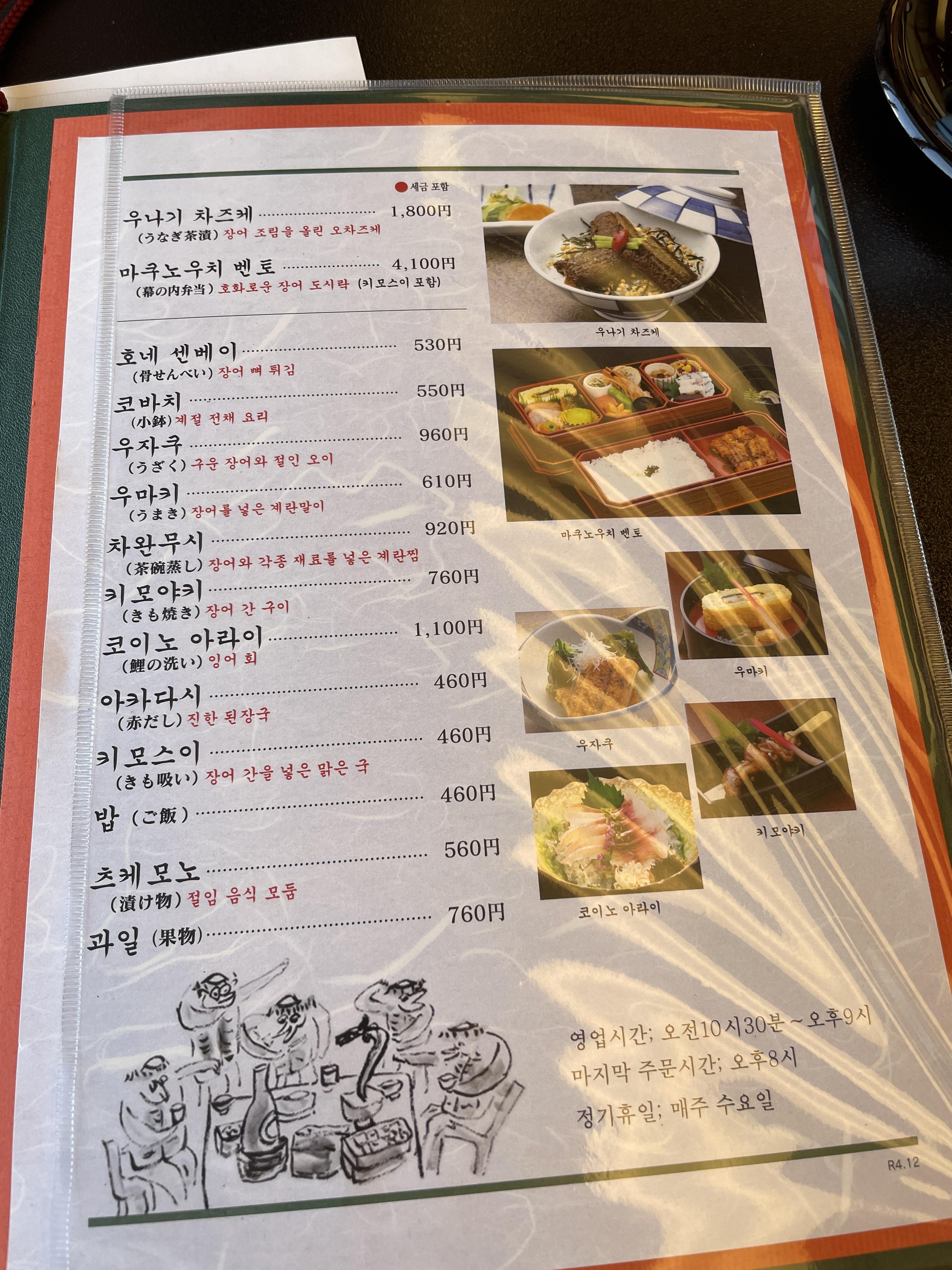 요시즈카-우나기야-한글메뉴판