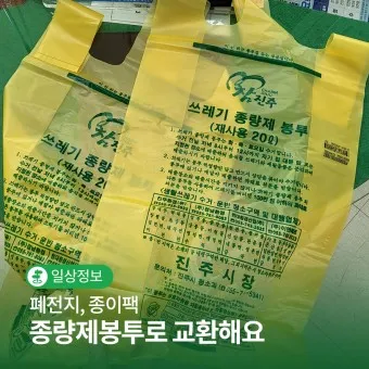 종량제 봉투 타지역 사용 과태료 요금_5