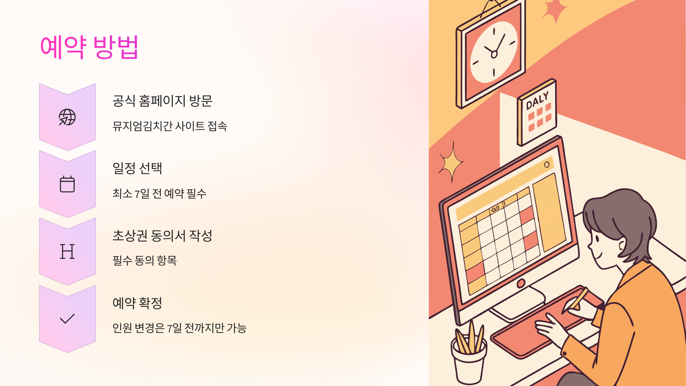 김치박물관-예약방법