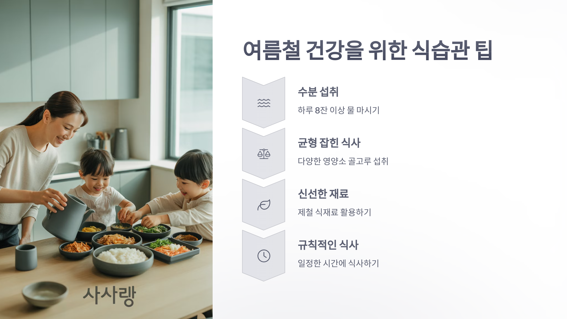 참조-무더위-면역력을-올려주는-음식-5