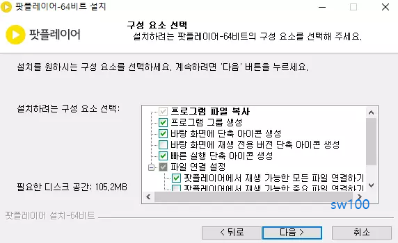 팟플레이어 설치5