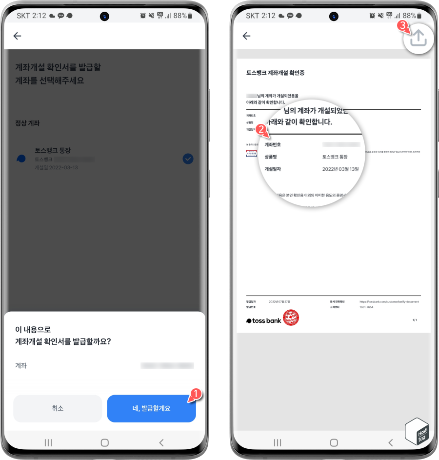 PDF 파일로 계좌개설 확인증 발급 완료