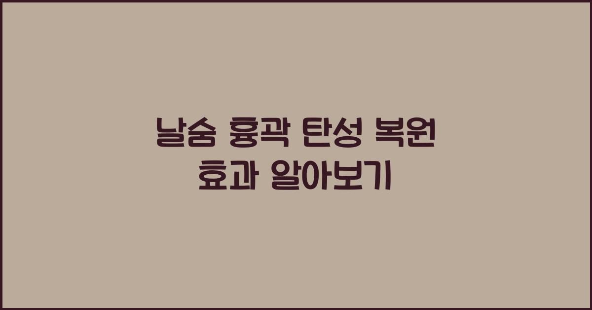 날숨 흉곽 탄성 복원