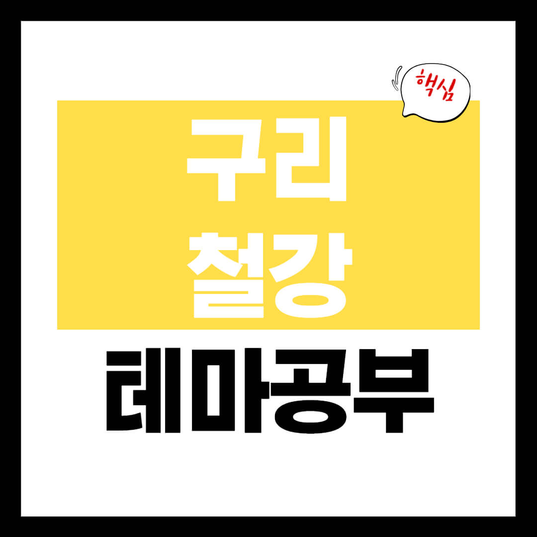 철강 구리 관련 테마주 개념 정리 수요 반등 예상 정리