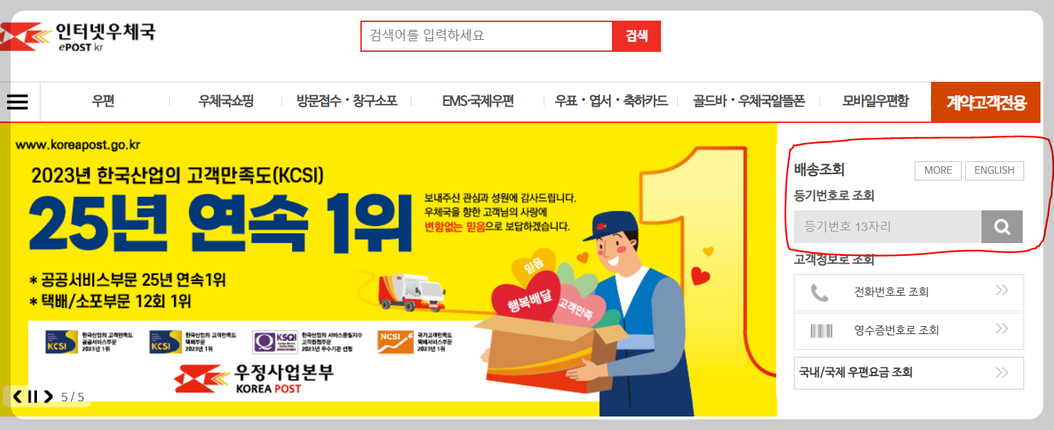 우체국-택배조회