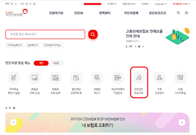 건강검진 대상자 조회