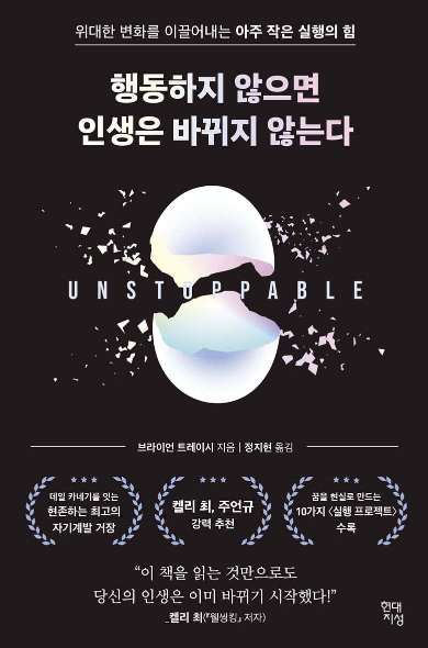 행동하지 않으면 인생은 바뀌지 않는다