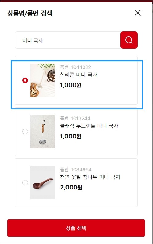 다이소 재고 조회 방법