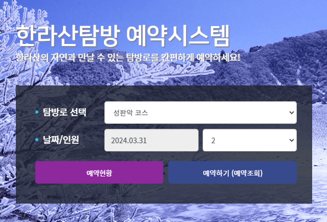 한라산 등반 예약 홈페이지