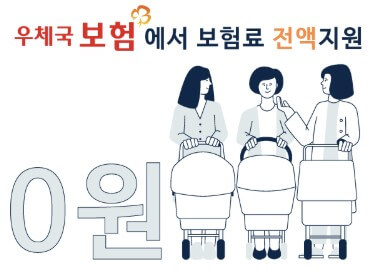우체국 대한민국 엄마보험