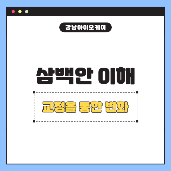 삼백안