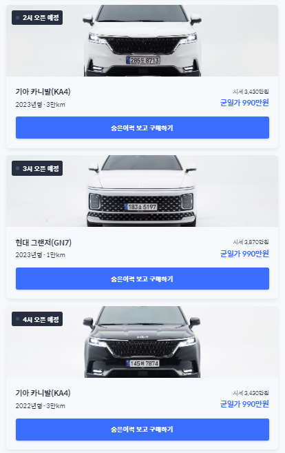 응모차량