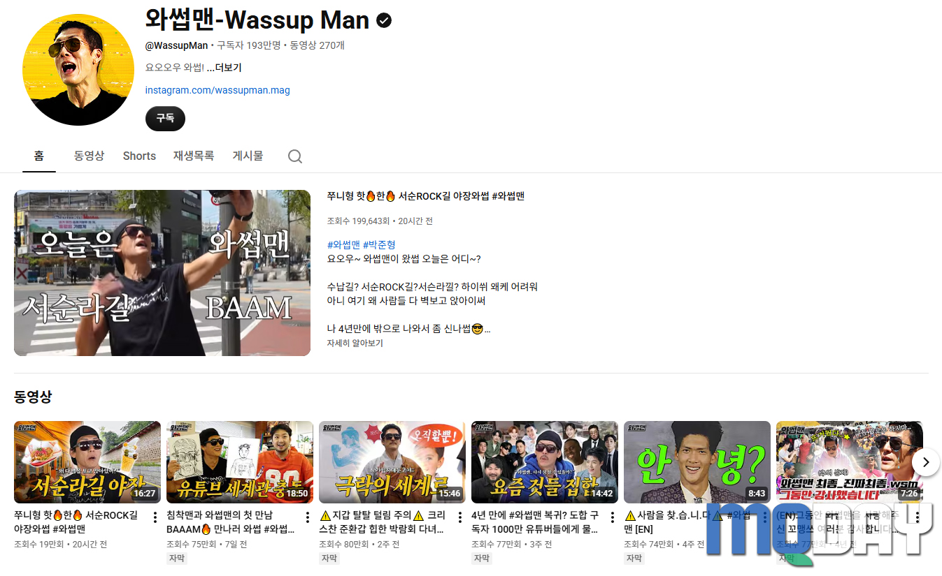 박준형 유튜브 와썹맨