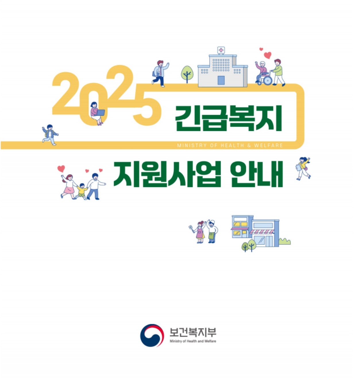 긴급복지 장제비지원 신청방법