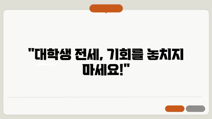 lh 대학생 전세 임대