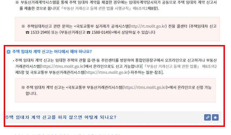 전월세 신고제 제외대상 확인방법