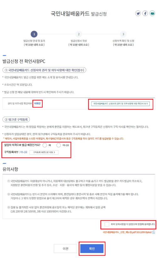 내일배움카드 신청 방법