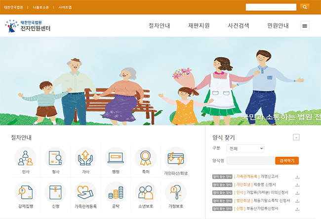 대법원 전자민원센터 홈페이지