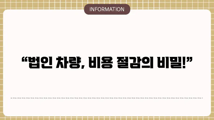 롯데렌터카 법인 장기렌터카