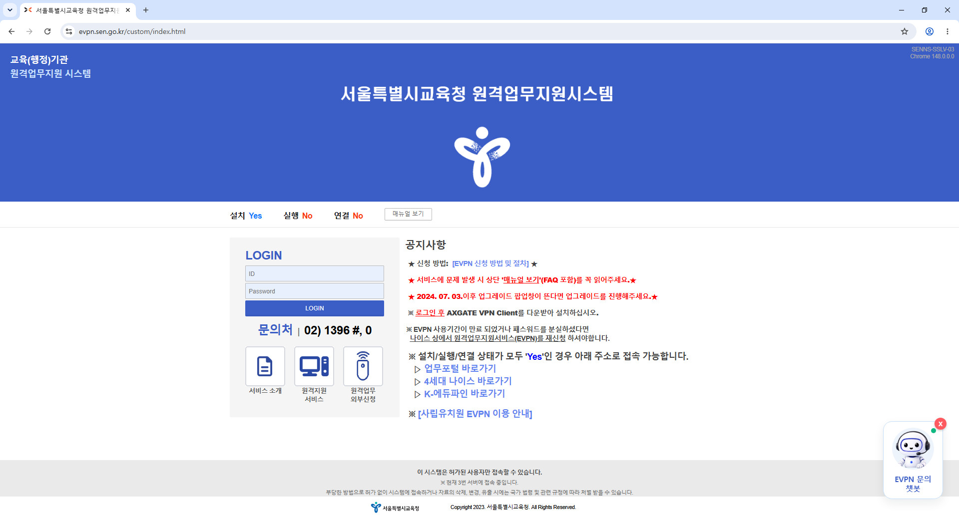 서울교육청-원격업무지원서비스