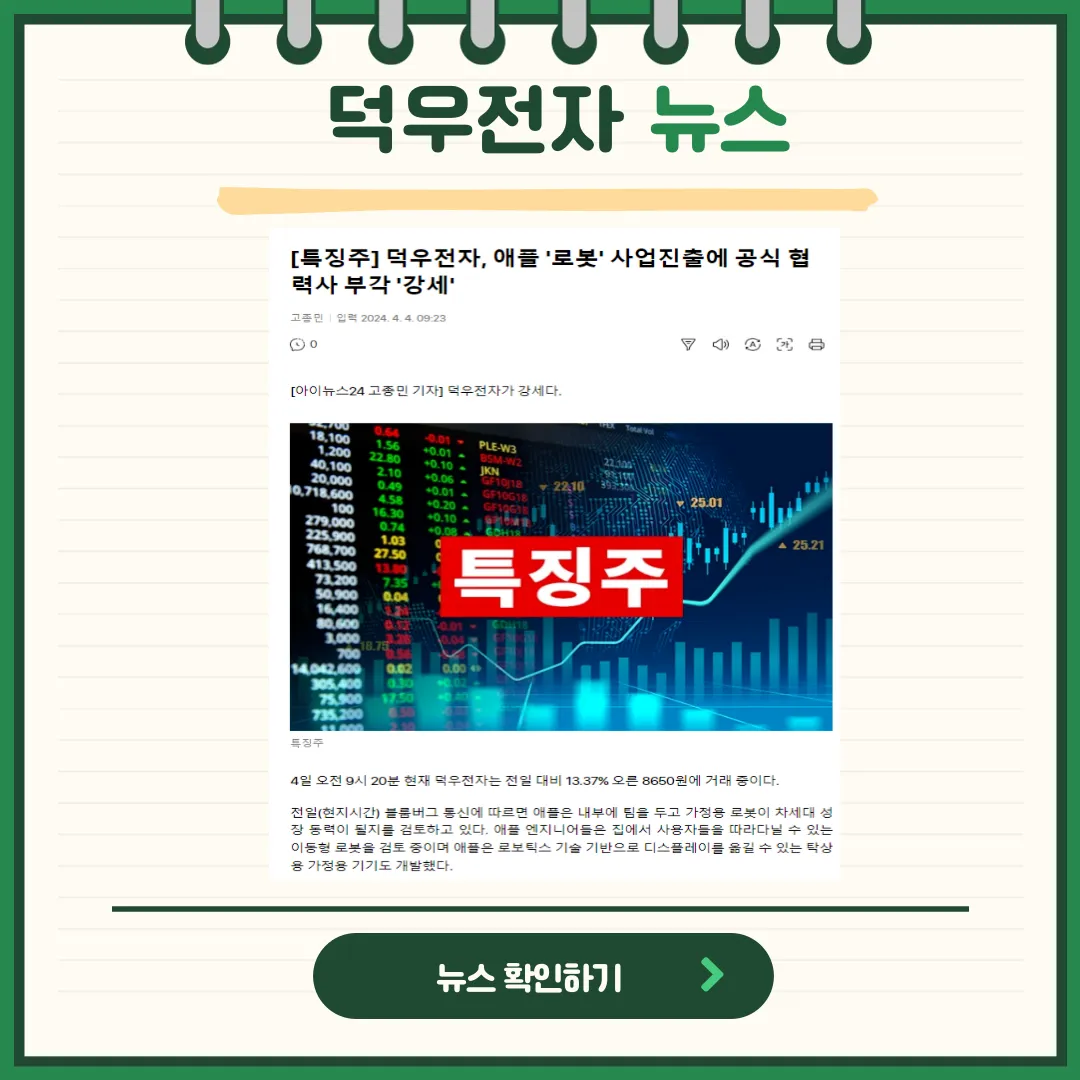 덕우전자 뉴스
