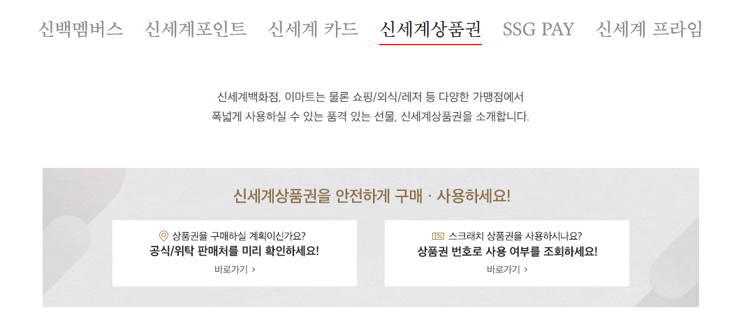 신세계상품권 사용처