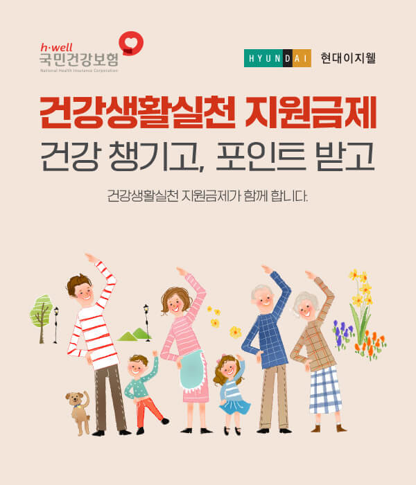 건강생활실천지원금제 신청 방법과 혜택