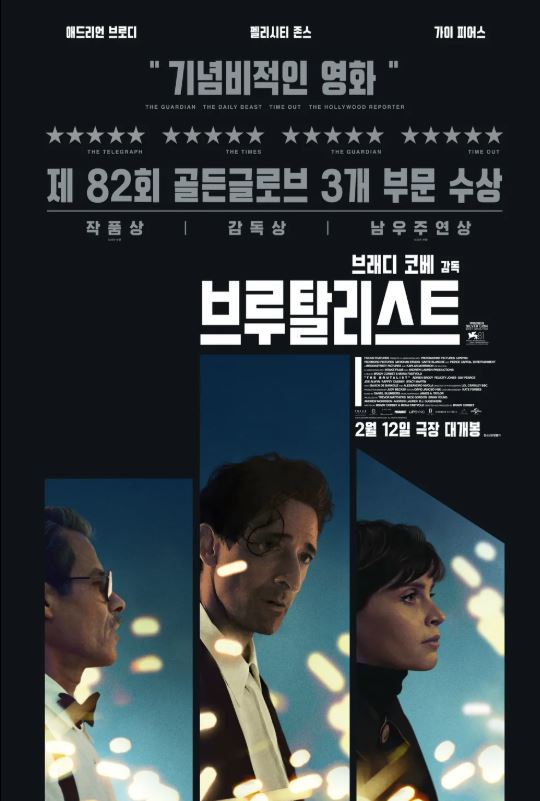 영화 브루탈리스트 골든글로브