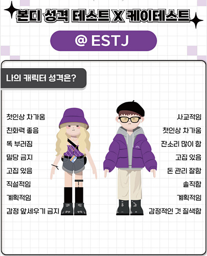 estj