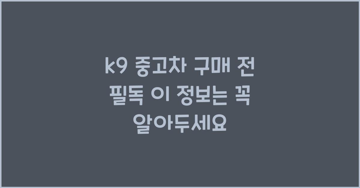 k9 중고차