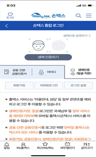 현금영수증 모바일 알림 서비스 신청 후 사용방법2