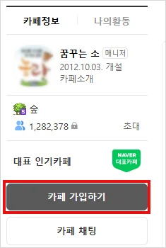 네이버 카페