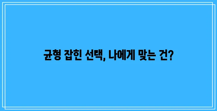 하이브리드 자전거 장단점 비교로 최고의 선택을 해보세요!