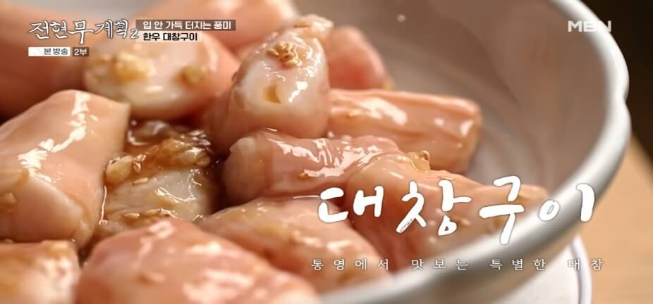전현무계획2 42회 통영 맛집|40년 전통 고성곱창 곱창전골·한우양구이