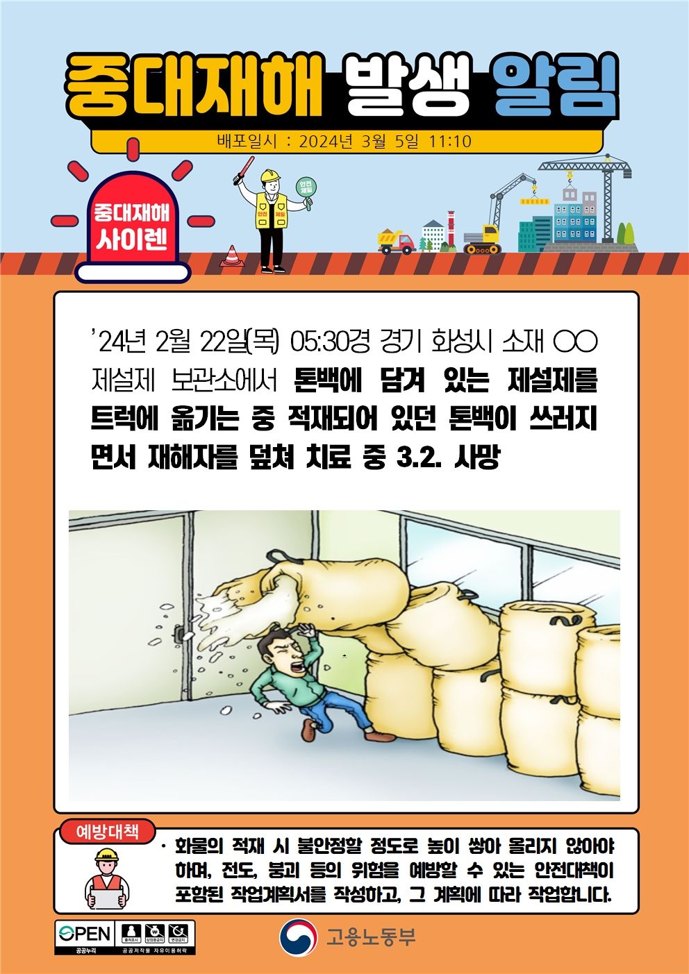 톤백에 담겨 있는 제설제를 트럭에 옮기는 중 깔림
