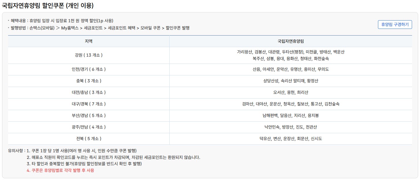 출처 : 국세청 세금포인트