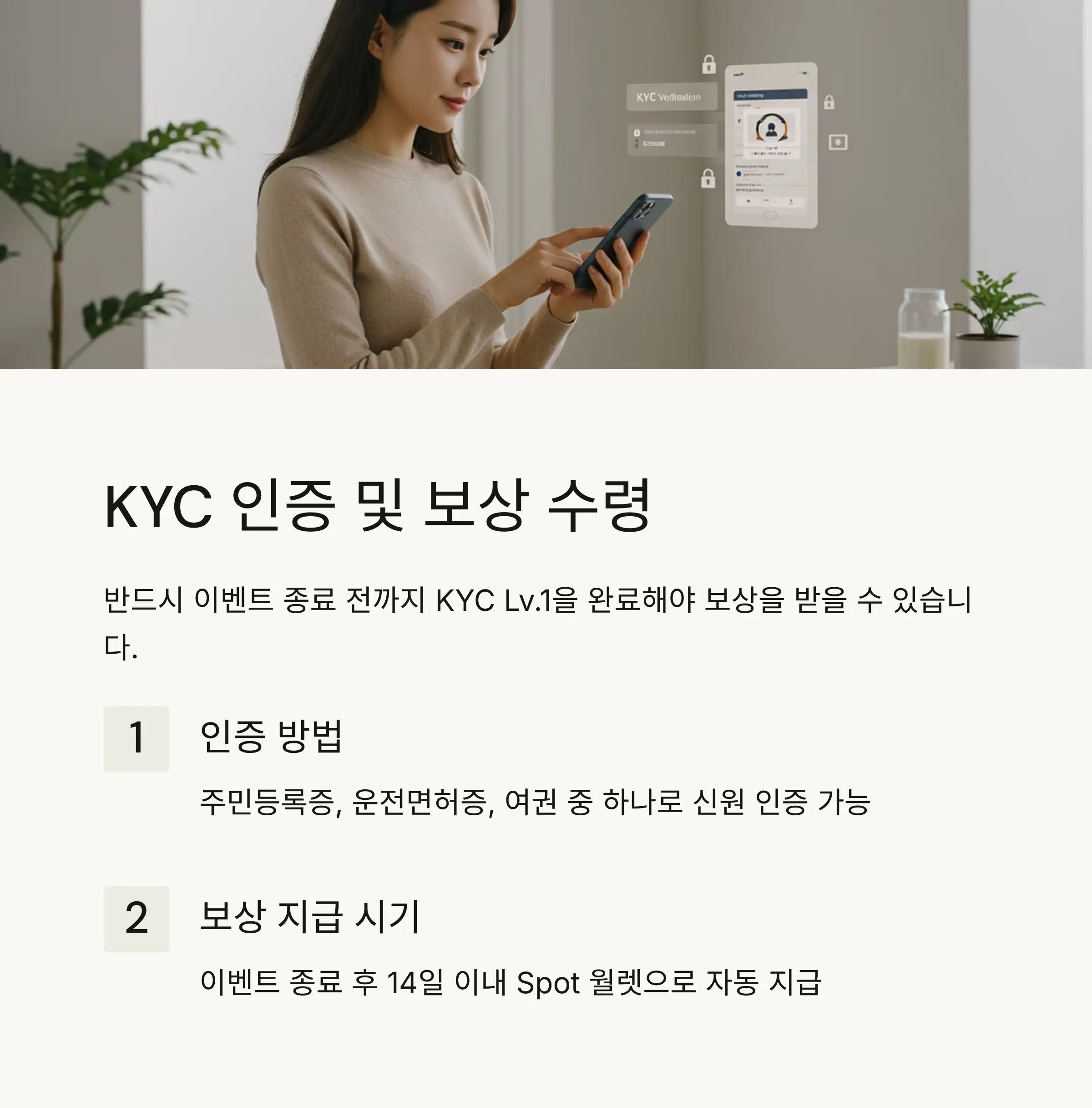 🔐 KYC 인증 및 보상 수령 조건