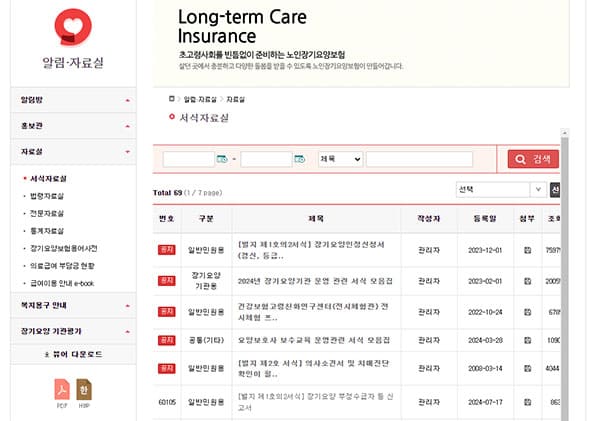 노인장기요양보험 서식자료실-1