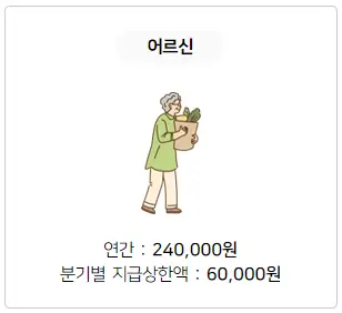 노인 버스비 지원 서울 강남