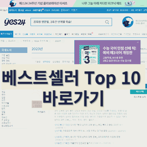 베스트셀러Top10 바로가기