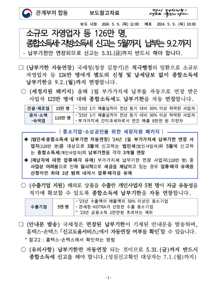 국세청 보도자료