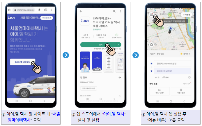 서울엄마아빠택시이용방법