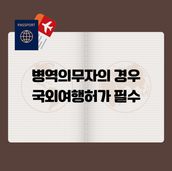 여권 발급 주의사항