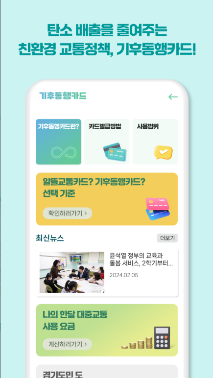 기후동행카드 신청방법, 기후동행카드 사용법
