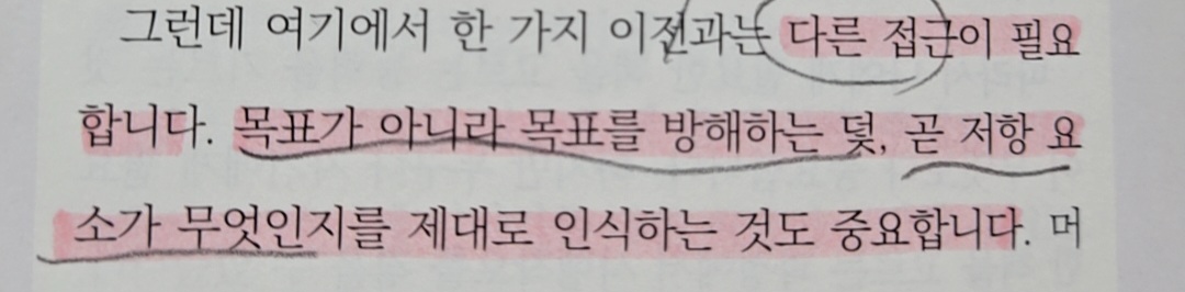 🔍 생존독서 4일차 – 저항 요소를 마주하다