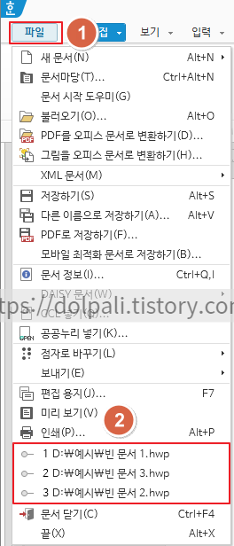 메뉴 표시줄을 이용한 최근 작업 문서 확인 방법