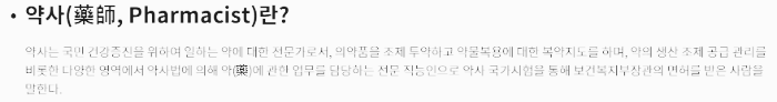 약사 주요 업무