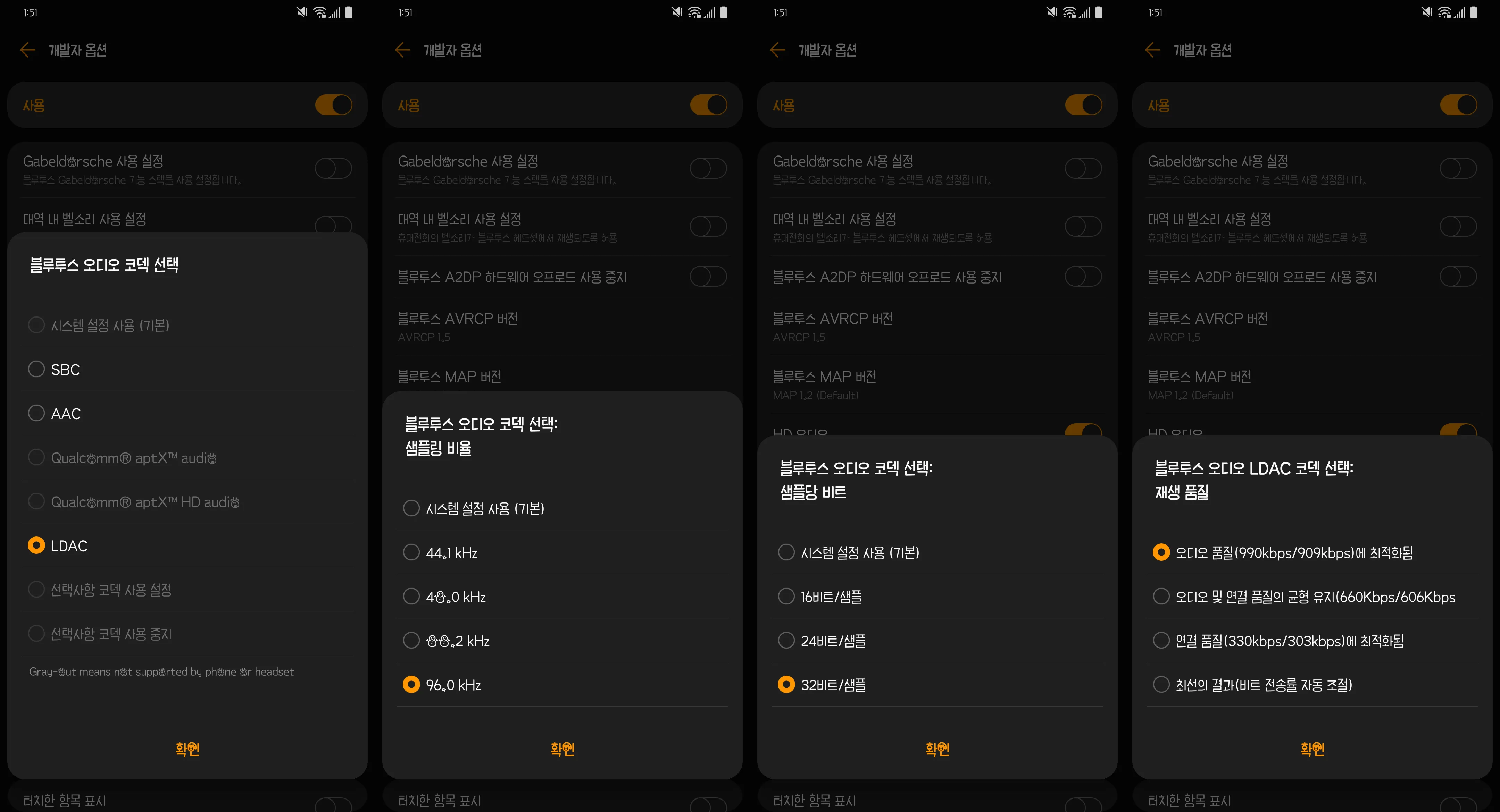 안드로이드 개발자 모드 메뉴 설정