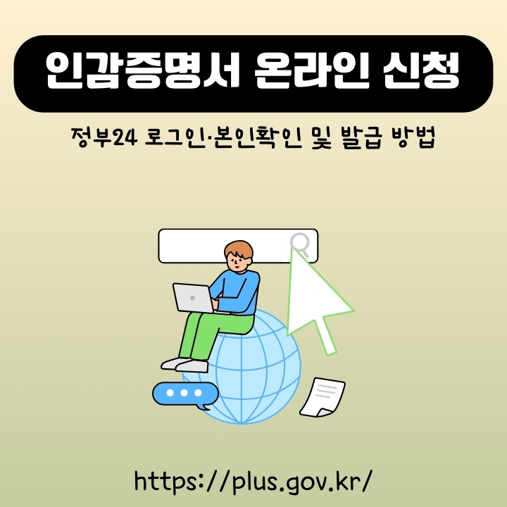 인감증명서 발급 신청 홈페이지 소개와 발행방법에 대한 글의 썸네일